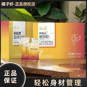【官方正品】栖品美诺塑固体饮料美畅乐植物饮品网红微商同款