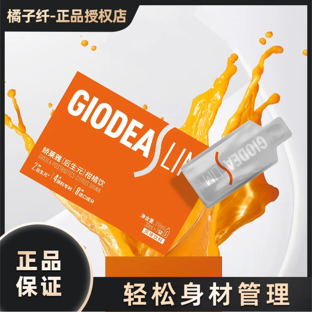 娇莱雅后生元柑橘饮娇莱雅柑橘饮加强版微商同款