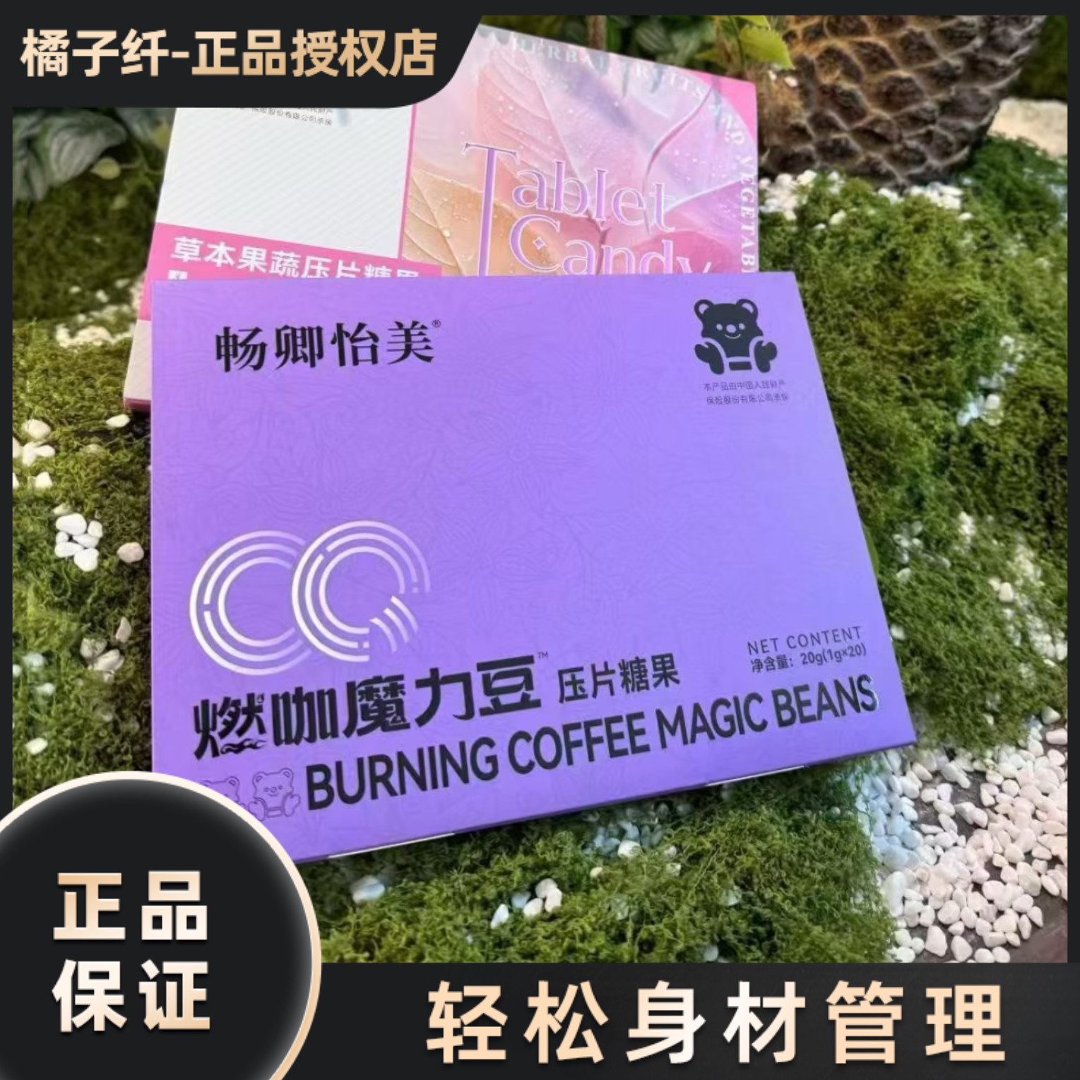 畅卿怡美燃咖魔力豆压片糖果全新升级畅卿怡美爆燃小丸子微商同款