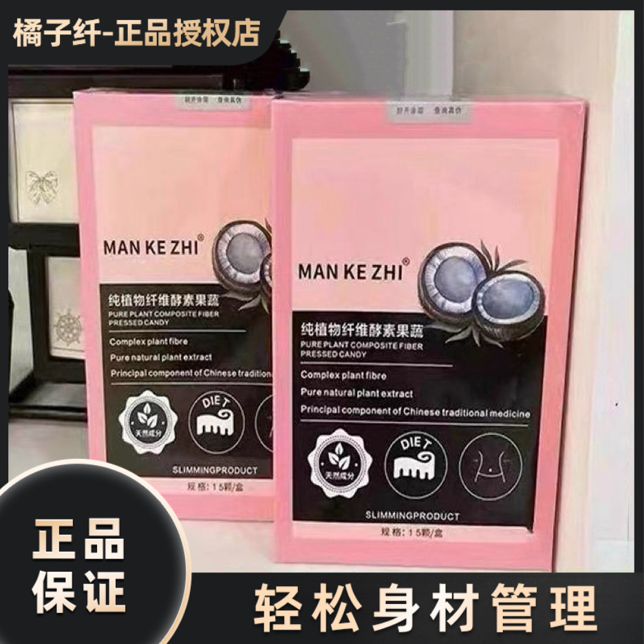 正品MANKEZHI纯植物纤维酵素果蔬糖果台湾新品强奶加强版微商同款