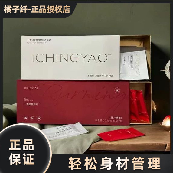 一青窈贵妇丸静燃片白科技拜拜糖果新款阻油断糖口服正品微商同款