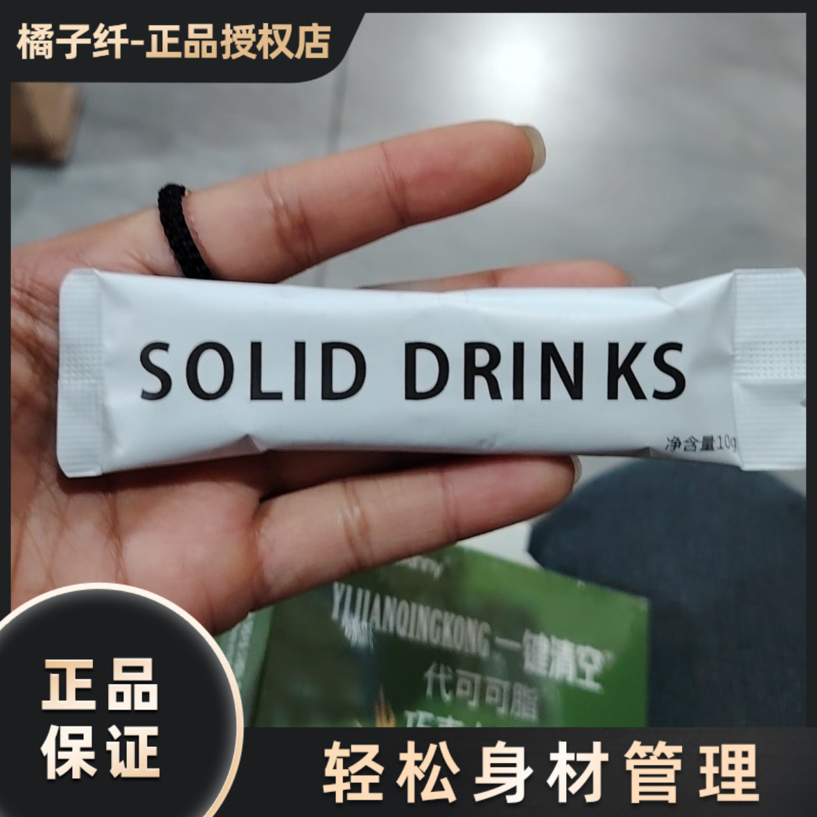 SOLID DRINKS燃旨奶咖固体饮料微商小红书同款【官方正品】