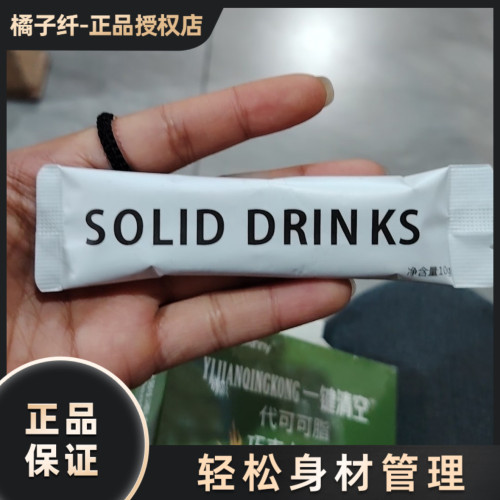 SOLID DRINKS燃旨奶咖固体饮料微商小红书同款【官方正品】