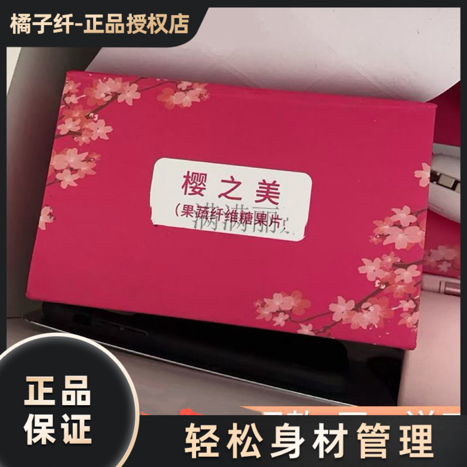 樱之美果蔬纤维糖果片微商小红书同款升级版压片糖果燃zi奶片糖果