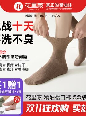 花里家松口袜老年人宽松棉袜男女同款大码胖脚袜子吸汗防臭精油袜