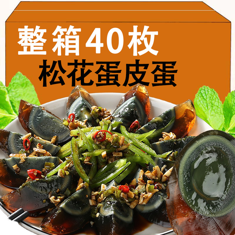 农家皮蛋松花蛋皮蛋 无铅官方旗舰店变蛋即熟食下酒菜下饭菜零食,粮油调味/速食/干货/烘焙,下饭/拌饭酱/拌饭料,淘宝优惠券,粉丝福利购,淘宝优惠卷