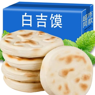 白吉馍饼胚商用夜市摆摊批发肉夹馍饼胚特产馍馍泡馍饼子烧饼家用