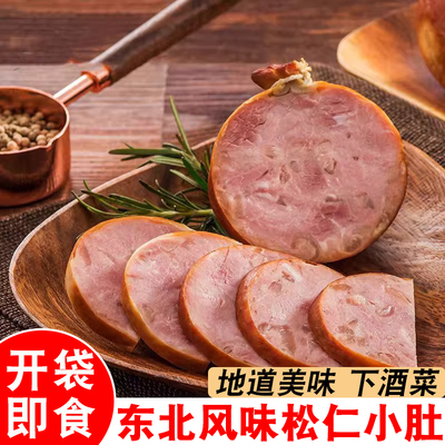 东北风味松仁小肚300g/个即食