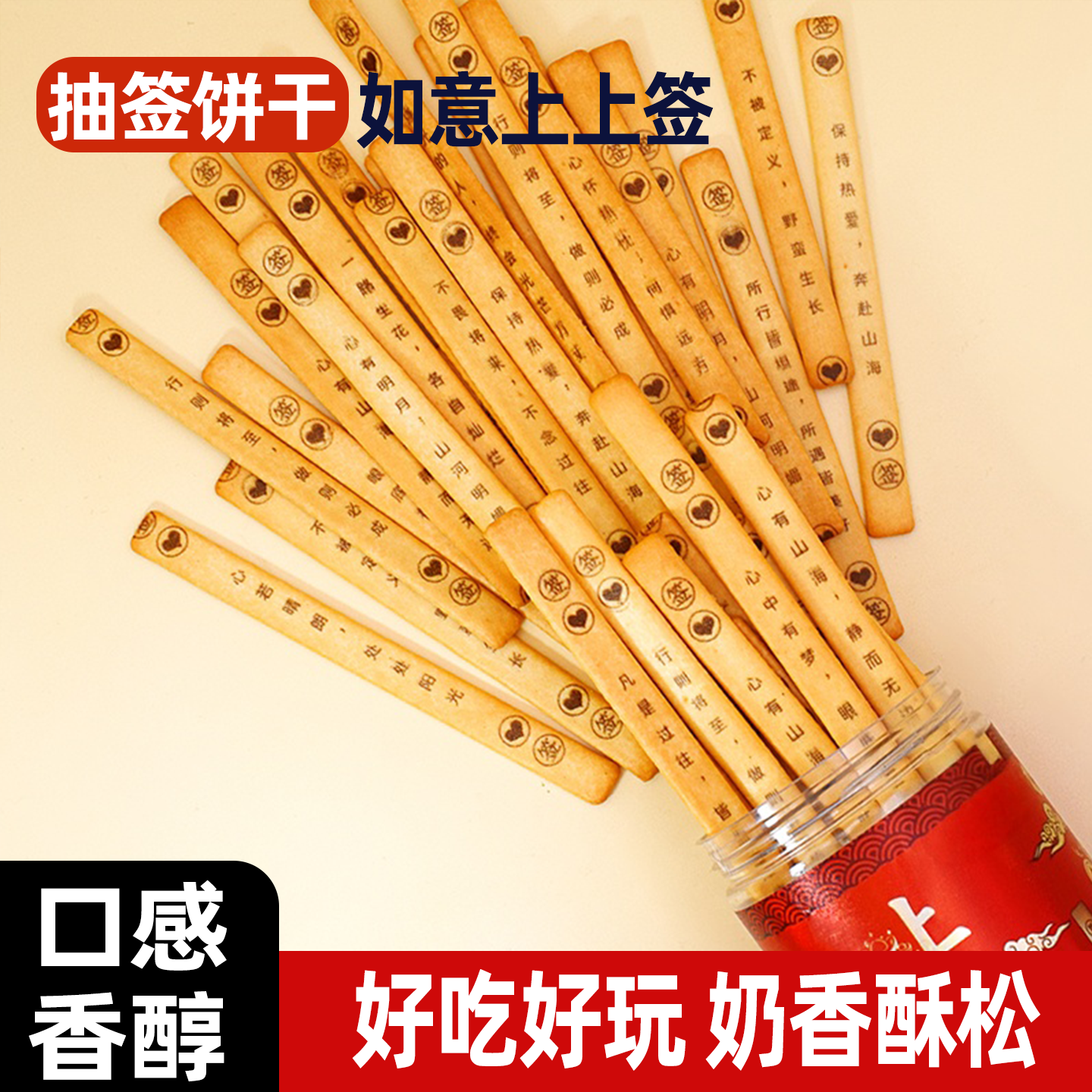 黄油味好运上上签饼干抽签饼干真心话大冒险团建聚会解馋零食网红,零食/坚果/特产,韧性饼干,淘宝优惠券,粉丝福利购,淘宝优惠卷