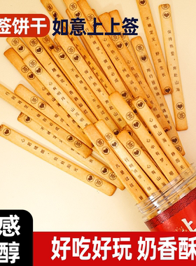 黄油味好运上上签饼干抽签饼干真心话大冒险团建聚会解馋零食网红