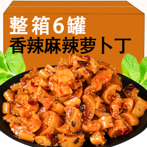 香麻辣香脆萝卜干农家自晒萝卜干辣脆味下饭酱腌菜咸菜早餐配粥吃
