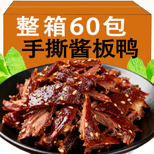 湖南酱板鸭小包装办公室追剧解馋巨好吃的零食品小吃卤味过年年货