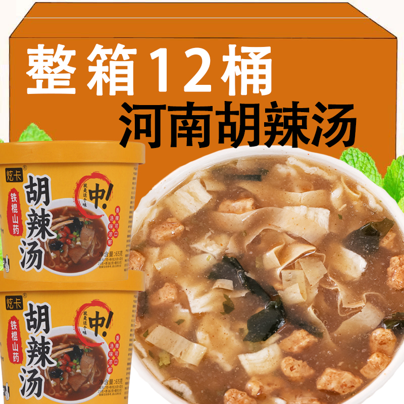 河南特产冲泡速食胡辣汤