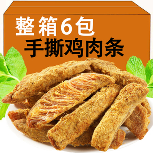 手撕风干鸡肉条风干鸡胸肉减即食零食高蛋白脂期麻辣味解馋小零食
