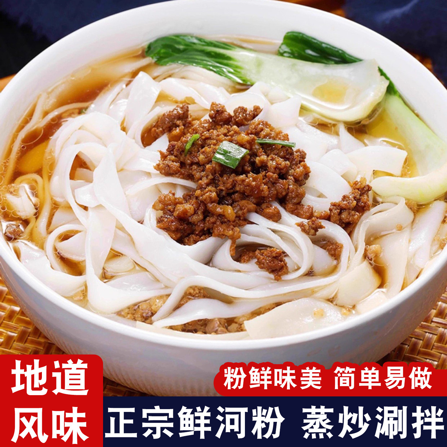 鲜河粉袋装干炒牛河湿米粉夜市摆摊半成品懒人速食夜宵火锅粉小吃