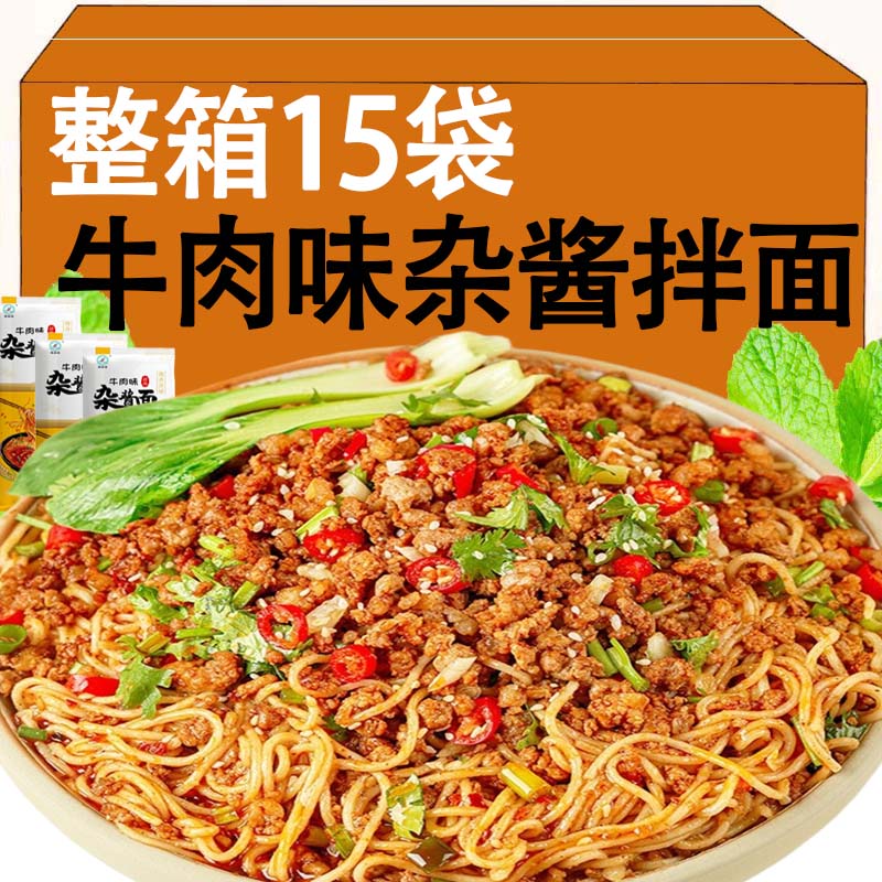 牛肉杂酱面油泼拌面早餐方便食品老北京风味炸酱面干拌面碱水面条