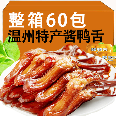 鸭舌散装熟酱鸭舌头零食