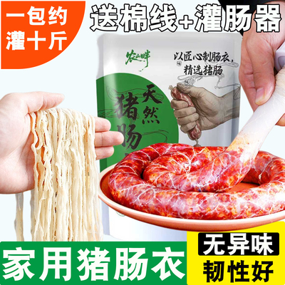 家用猪肠衣70g/包送棉线灌肠器