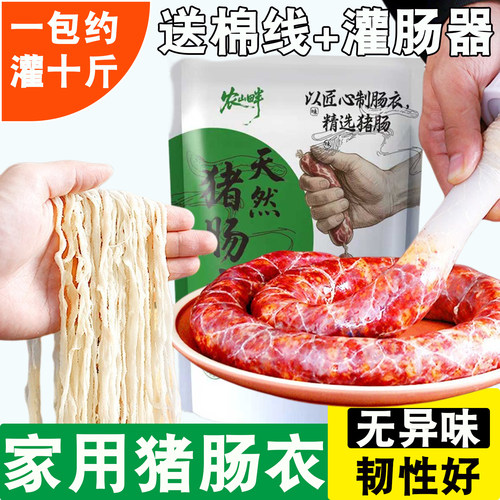 家用猪肠衣70g/包送棉线灌肠器