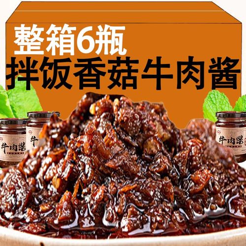 香菇牛肉酱学生宿舍香辣拌饭酱