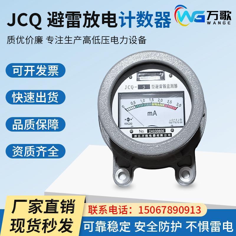 JCQ-2/800氧化锌避雷器放电计数器JS-8防雷6-220kv在线监测计数仪