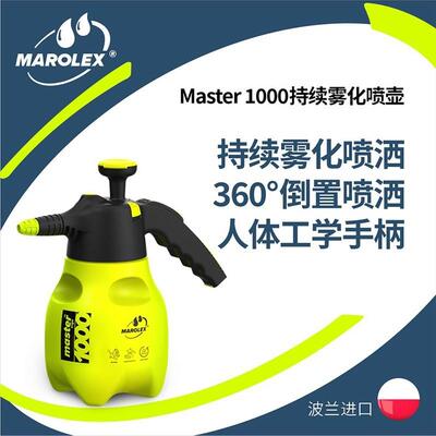 Marolex Master 持续雾化喷壶气H压式浇花家用清洁专用超细雾洗车
