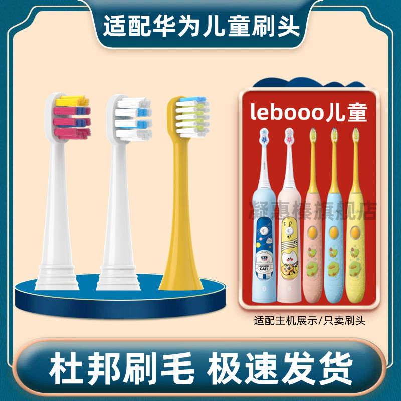 替换刷头华为智选lebooo儿童电动牙刷头YOYO萌趣LBT153015A力博得