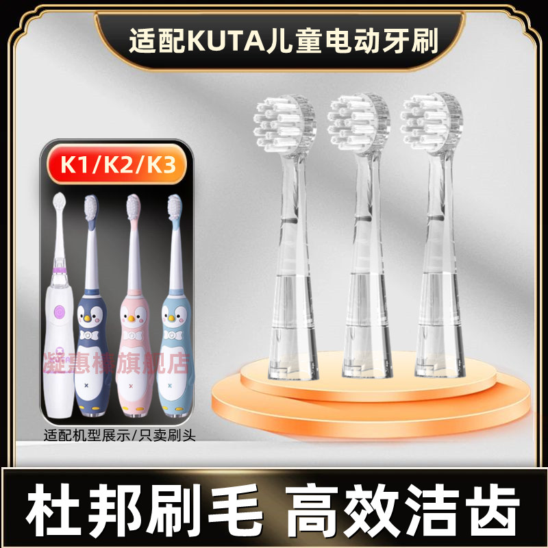 适用于KUB可优比电动牙刷头KUTA儿童柔软刷头替换头型号K1/K2/K3