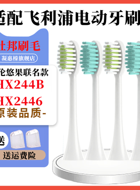 适配飞利浦电动牙刷头UOOHA海伦悠果联名款hx244B/hx2446替换刷头
