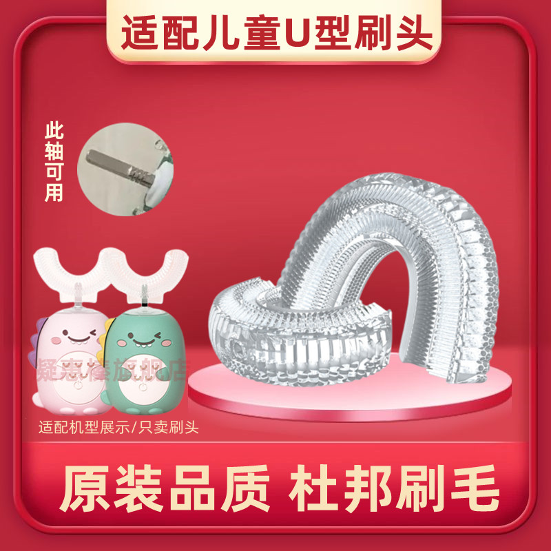通用U型电动牙刷刷头儿童款替换牙刷头