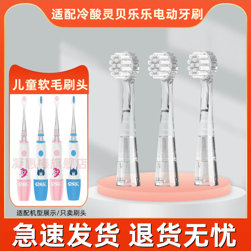 适用于 于冷酸灵贝乐乐儿童电动牙刷刷头小马彩虹小马紫悦款变形