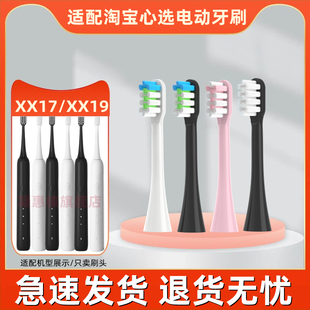 适配淘宝心选电动牙刷刷头通用替换TB-XX17/XX19 ismile声波式