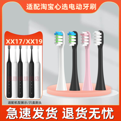 适配淘宝心选电动牙刷刷头通用替换TB-XX17/XX19 ismile声波式