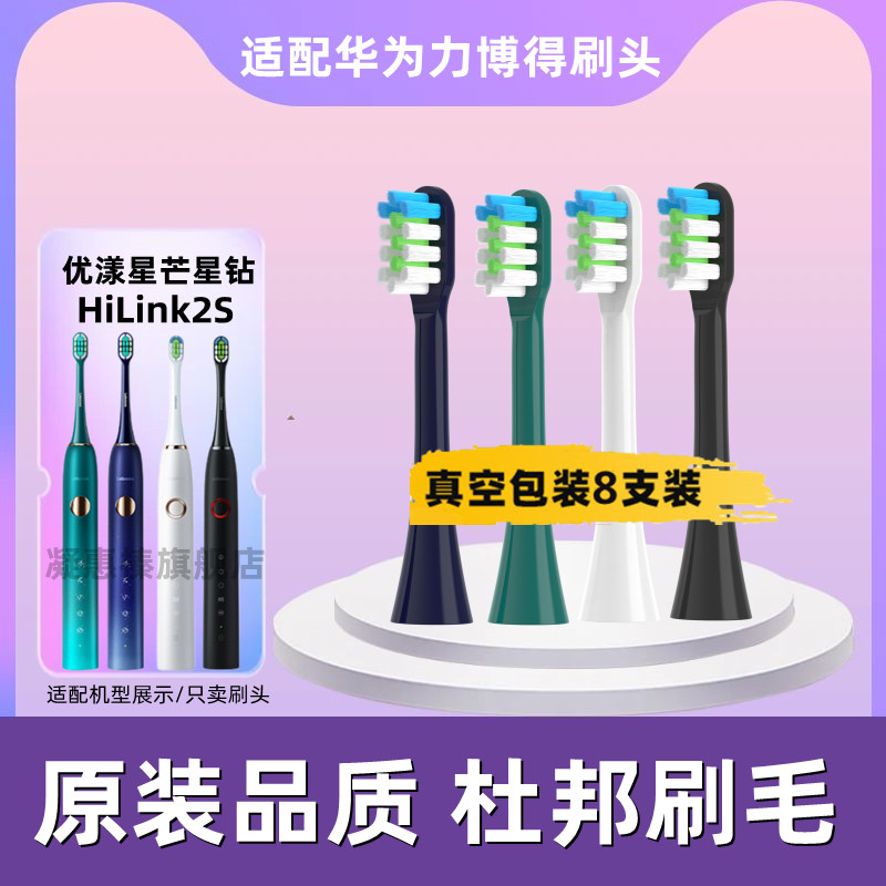 适配LEBOOO力博得电动牙刷刷头替换通用华为HiLink优漾星钻幻世悦