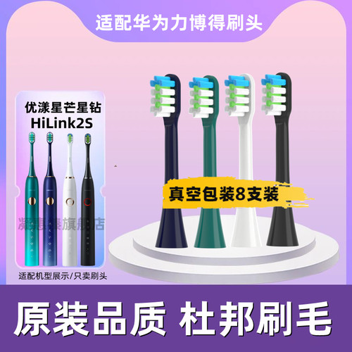 适配LEBOOO力博得电动牙刷刷头替换通用华为HiLink优漾星钻幻世悦
