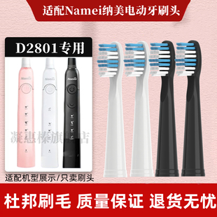 适配Namei纳美电动牙刷刷头纳米D2801替换头软毛通用杜邦刷毛成人
