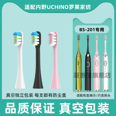 替换刷头内野UCHINO罗莱家纺电动牙刷刷头LE9001-N牙刷刷头11FA00