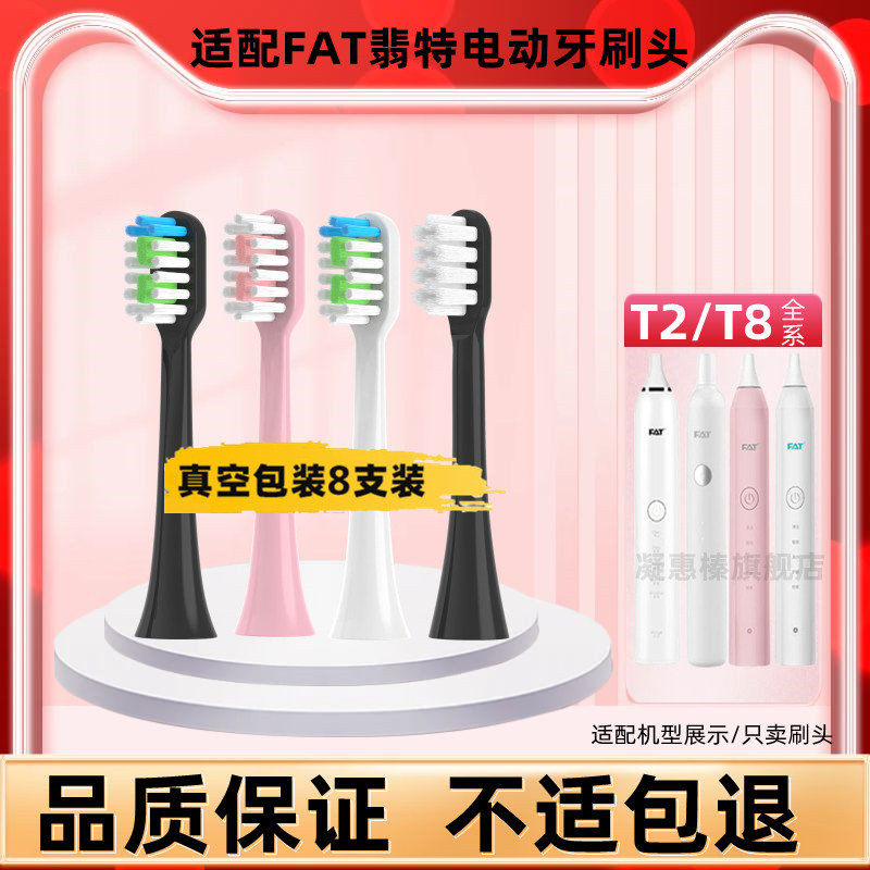 替换头FAT翡特电动牙刷刷头T8plus牙刷刷头洁齿C520/6S/7S/T1T2/Y