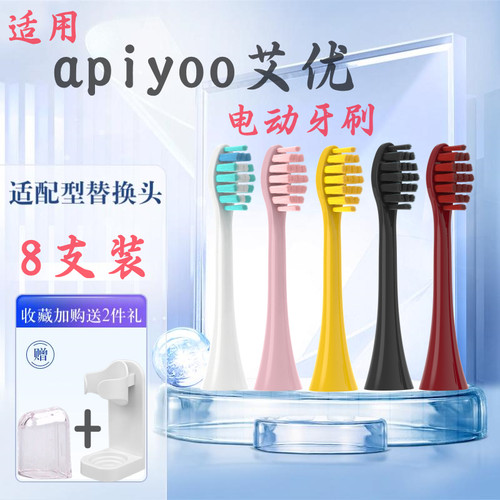 适配荷兰艾优SUP电动牙刷头A7/P7Y8/P8A/T1T11替换APIYOO通用莫勒