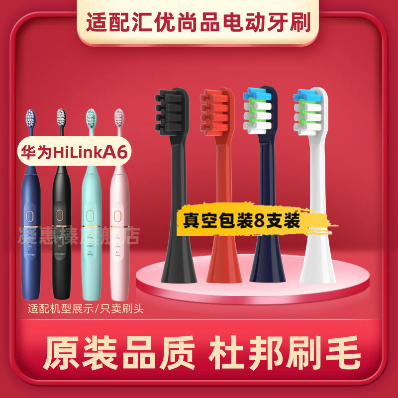 适配HUAWEI华为HiLink电动牙刷刷头A6汇优尚品牙刷头替换头刷毛