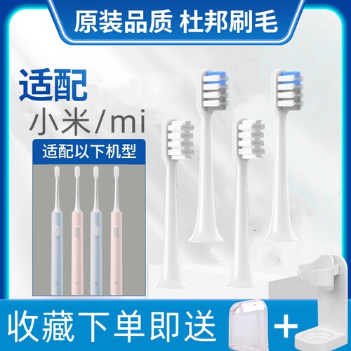 适用小米/米家电动牙刷头T100/T300/T301/T500替换mes601/602/605
