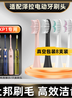 适配日本ziwlu泽拉电动牙刷刷头P1/X9SDlSP1/FSP2通用清洁款替换