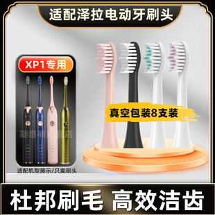 适配日本ziwlu泽拉电动牙刷刷头P1/X9SDlSP1/FSP2通用清洁款替换