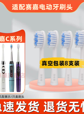 适配seago赛嘉电动牙刷头SG881/906/915/612/C8/C12/c6/c5替换C9