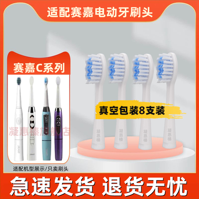 适配seago赛嘉电动牙刷头SG881/906/915/612/C8/C12/c6/c5替换C9