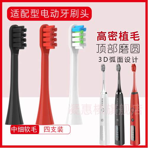 软毛唯爱VIAILA/ET新款V8/SN901/老款电动牙刷头替换头通用刷头