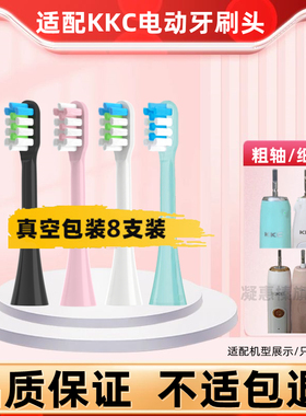 适配KKC电动牙刷刷头KQWX5/720/620/KB760/660DL替换头儿童F11HP/