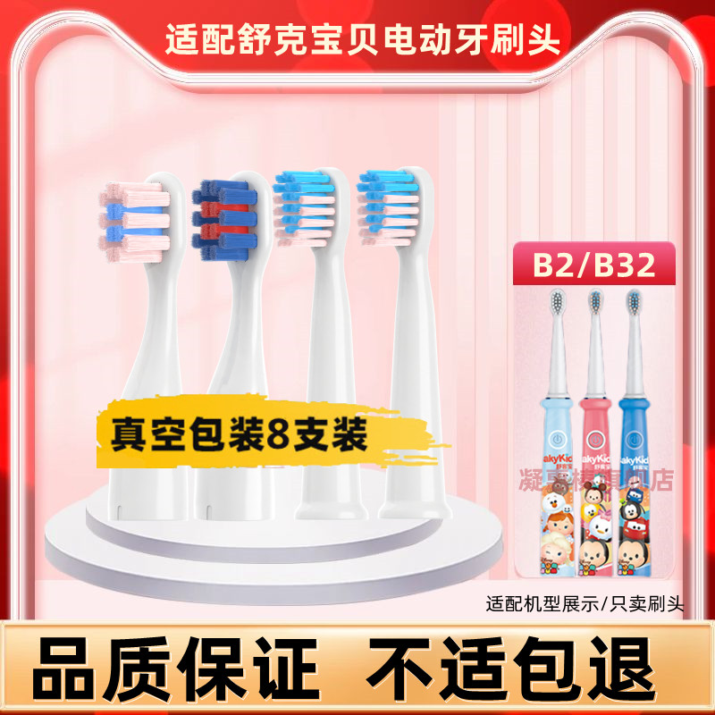 适配舒客舒克宝贝B2/B32/B1J儿童电动牙刷头替换头sakykids蜘蛛人