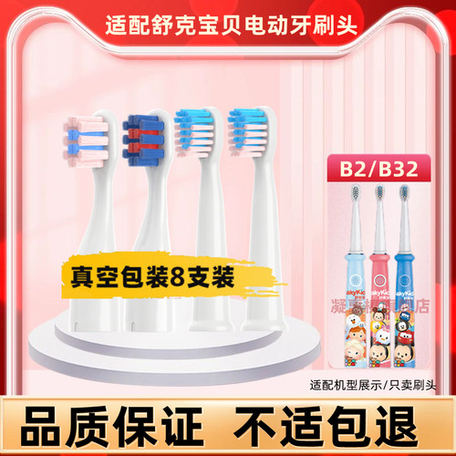 适配舒客舒克宝贝B2/B32/B1J儿童电动牙刷头替换头sakykids蜘蛛人