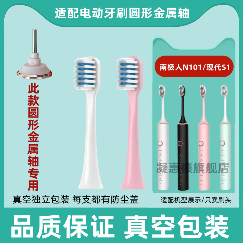 适配南极人电动牙刷刷头N101/现代S1金属轴用替更换头软毛白粉黑